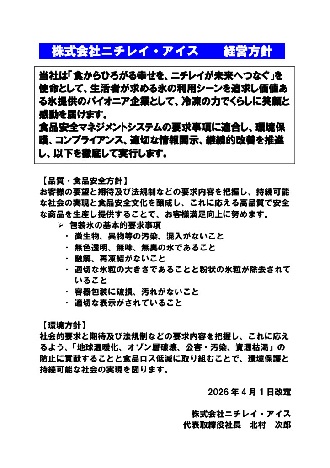 経営方針